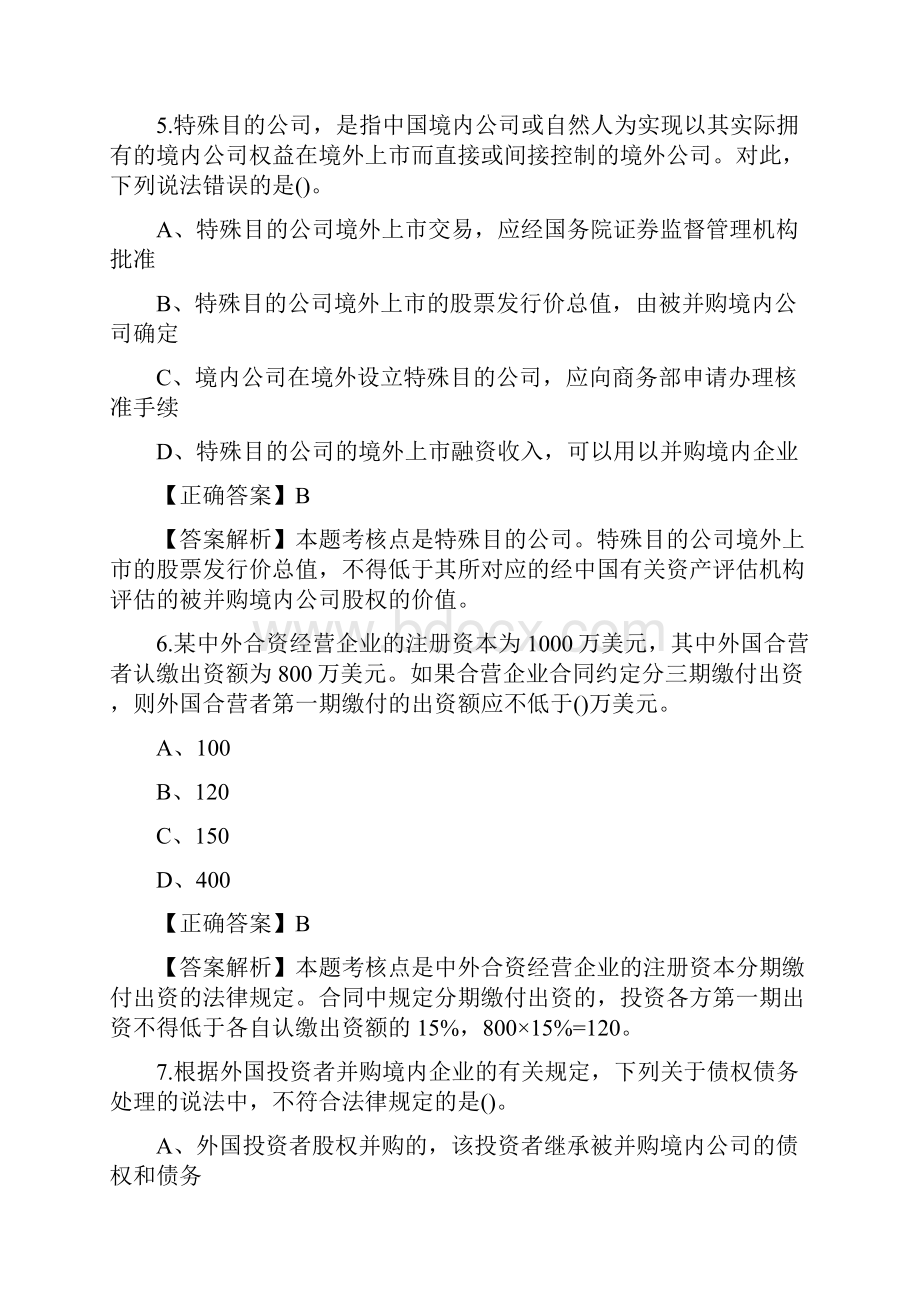 注册会计师《经济法》模拟练习及答案.docx_第3页