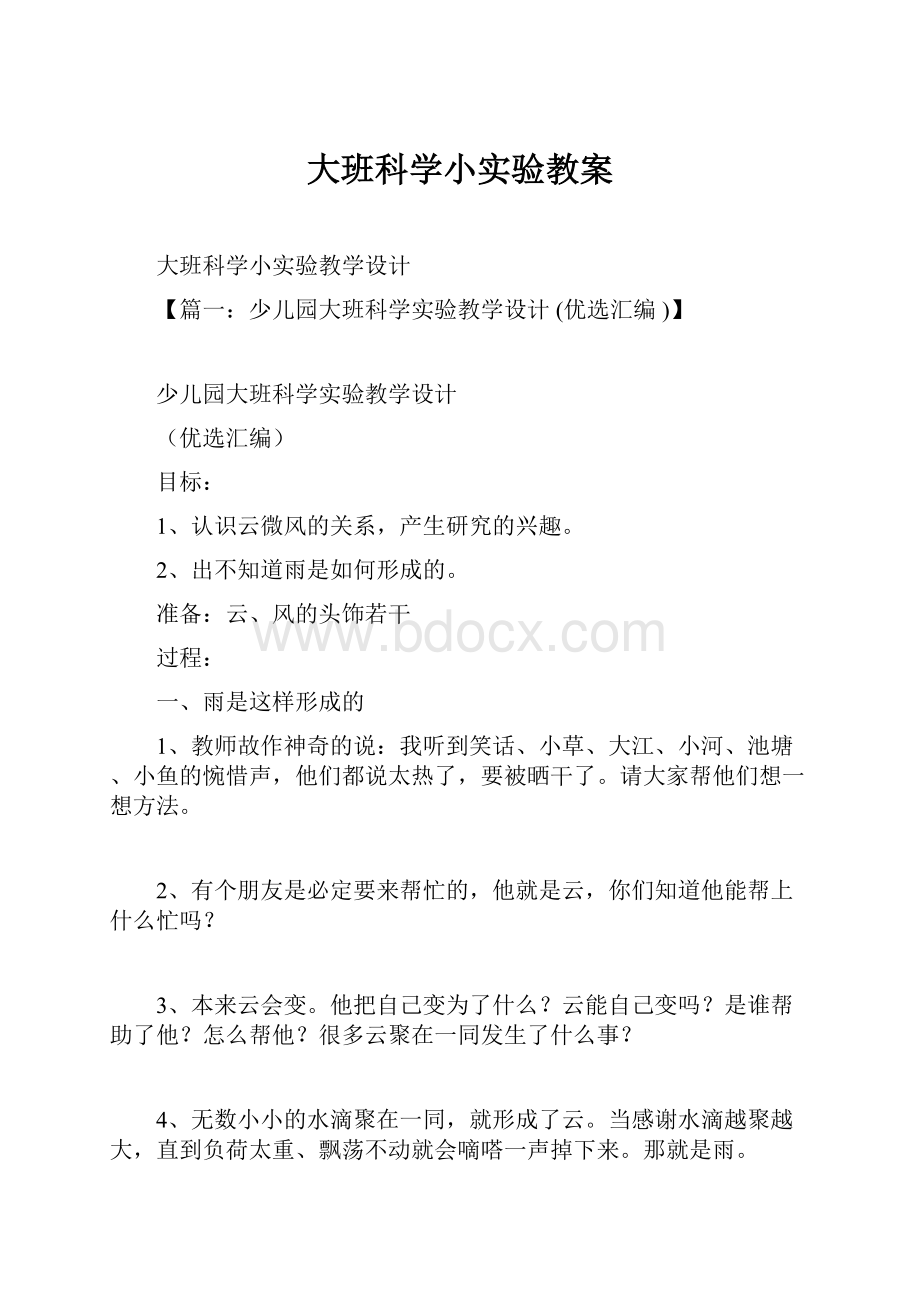 大班科学小实验教案.docx