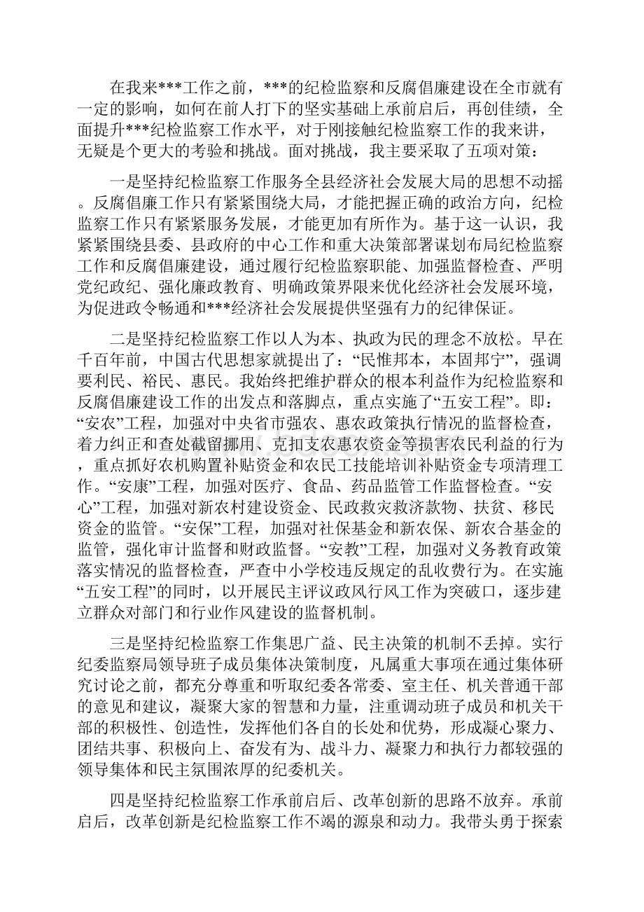 县委常委纪委书记总工会主席述职述廉报告与县委常委组织部长年度述职报告述职报告汇编.docx_第2页