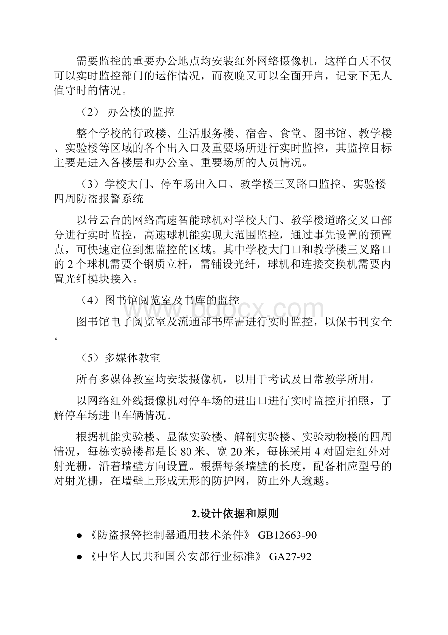 校区网络视频监控技术方案.docx_第2页