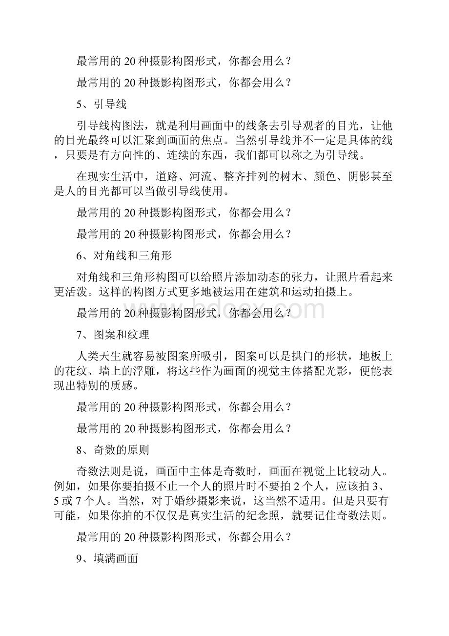 摄影构图的20种形式.docx_第2页