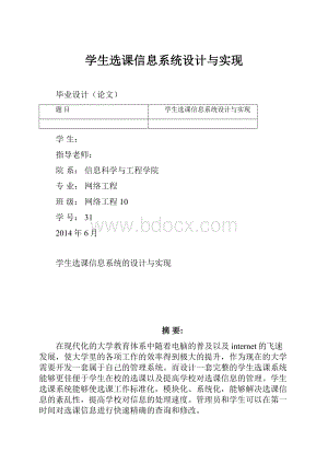 学生选课信息系统设计与实现.docx