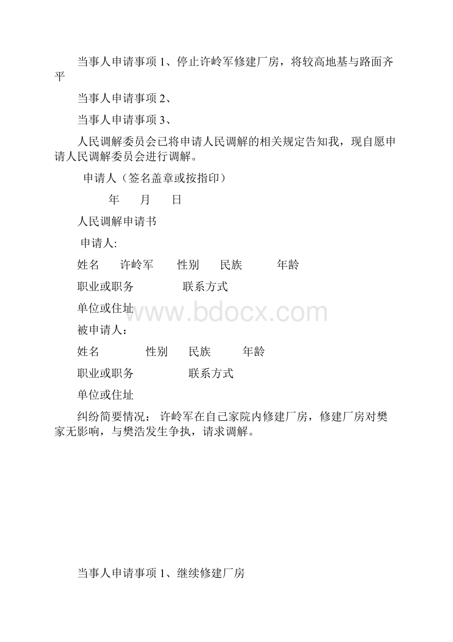 人民调解卷宗样本最新版.docx_第3页