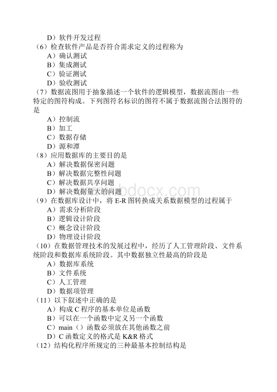 计算机等级考试二级C语言考前密卷3.docx_第2页