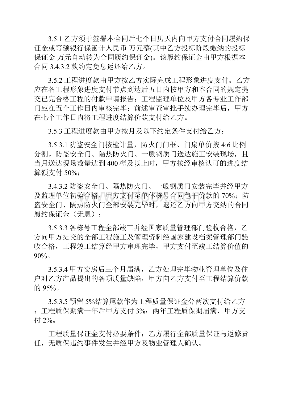 防火防盗门施工承包合同.docx_第3页