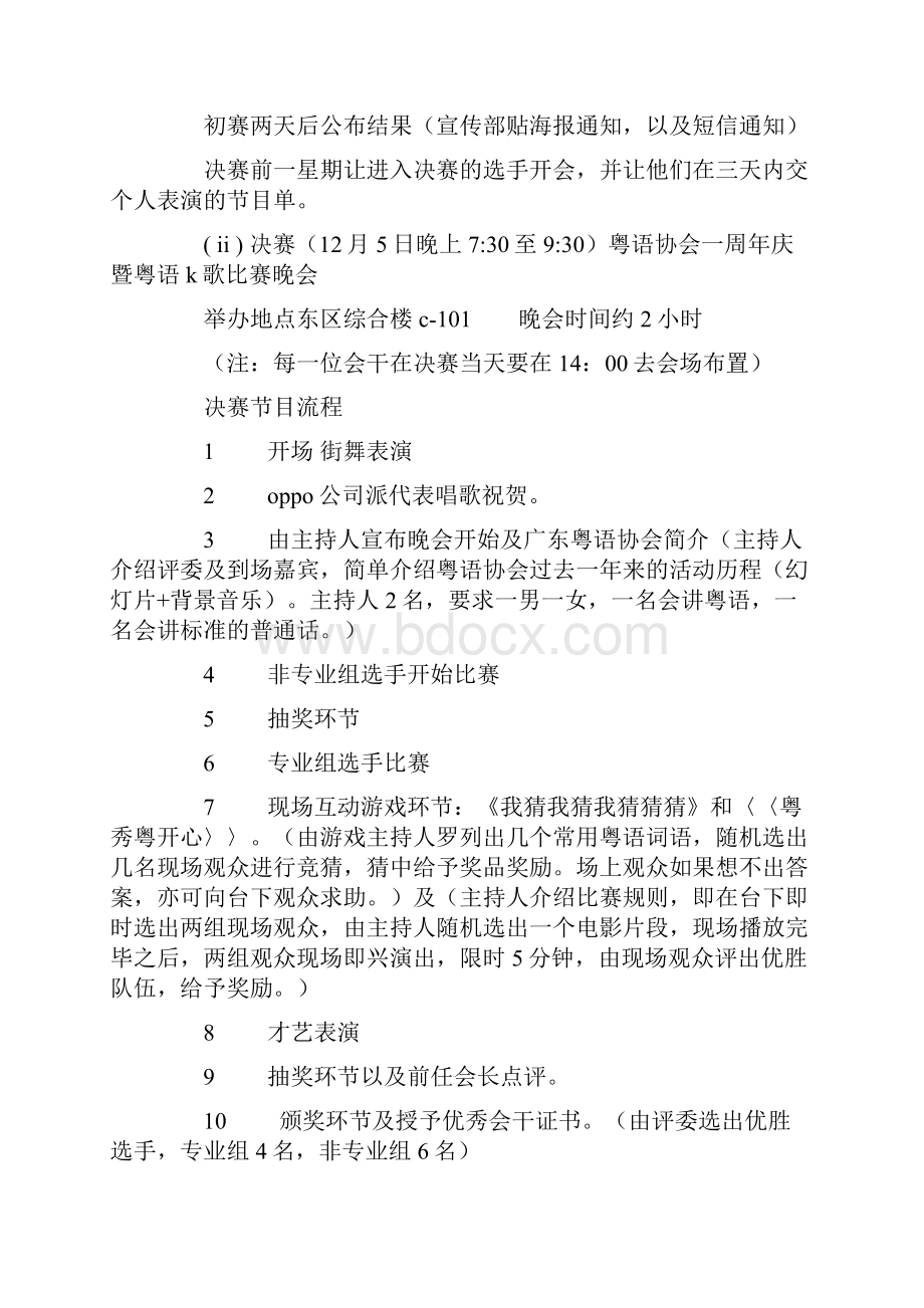 粤语K歌大赛活动策划书.docx_第2页