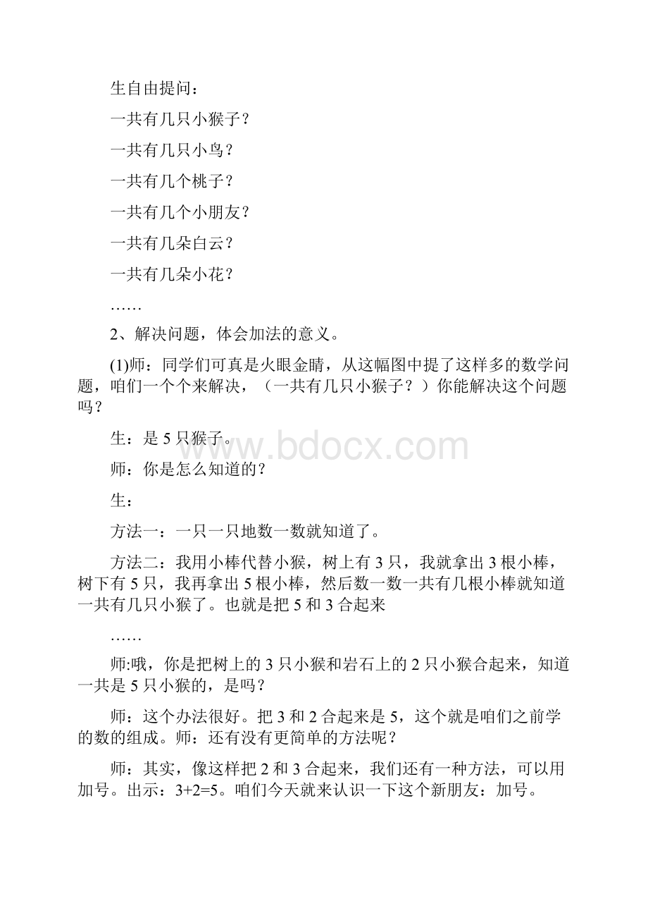 10以内的减法教案.docx_第2页