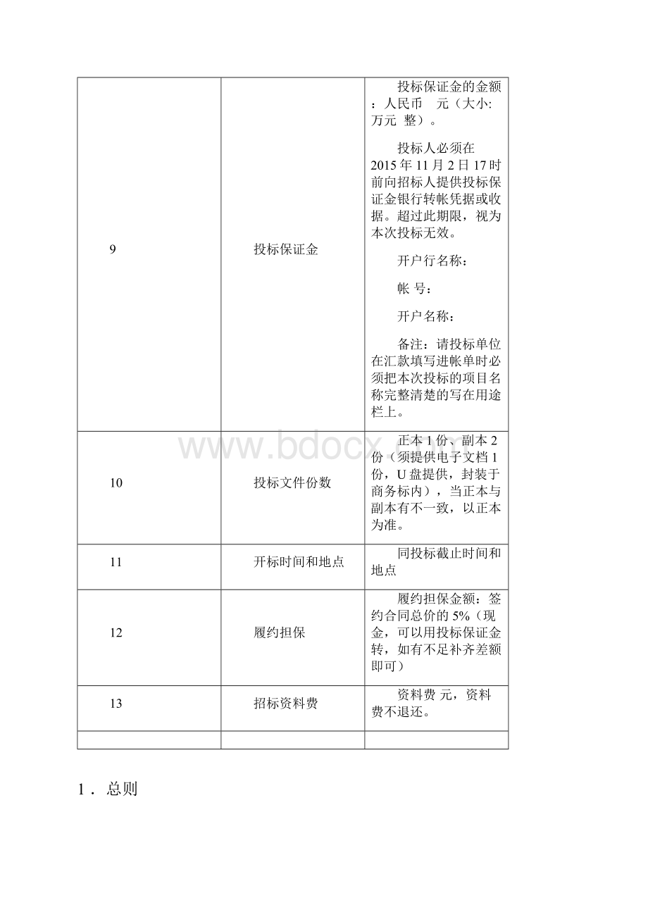 柴油机招标文件.docx_第3页