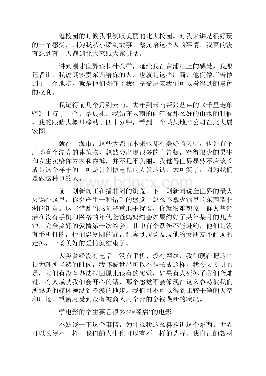 蔡康永北大励志演讲稿.docx_第2页