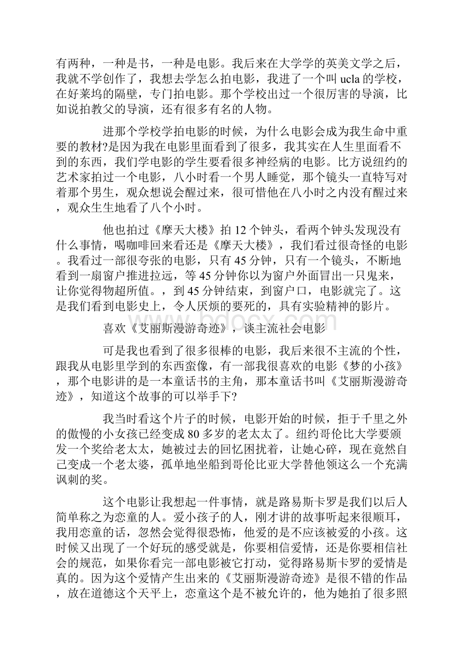 蔡康永北大励志演讲稿.docx_第3页