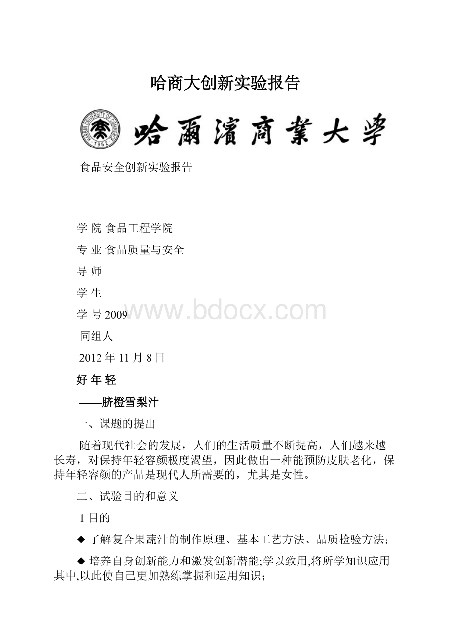 哈商大创新实验报告.docx