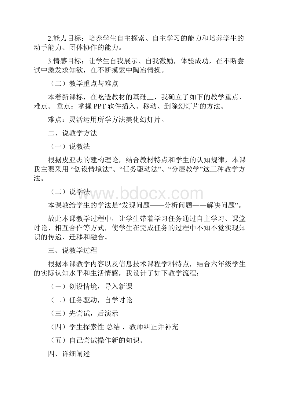 最新推荐河南科学技术出版社小学信息技术说课稿word版本 16页.docx_第2页