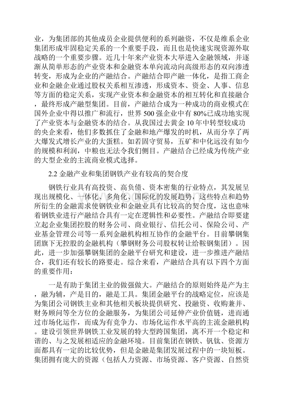 金融产业滚动发展战略规划.docx_第3页