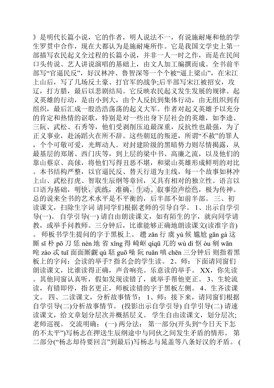 水浒传智取生辰纲公开课教案设计附说课稿.docx_第2页