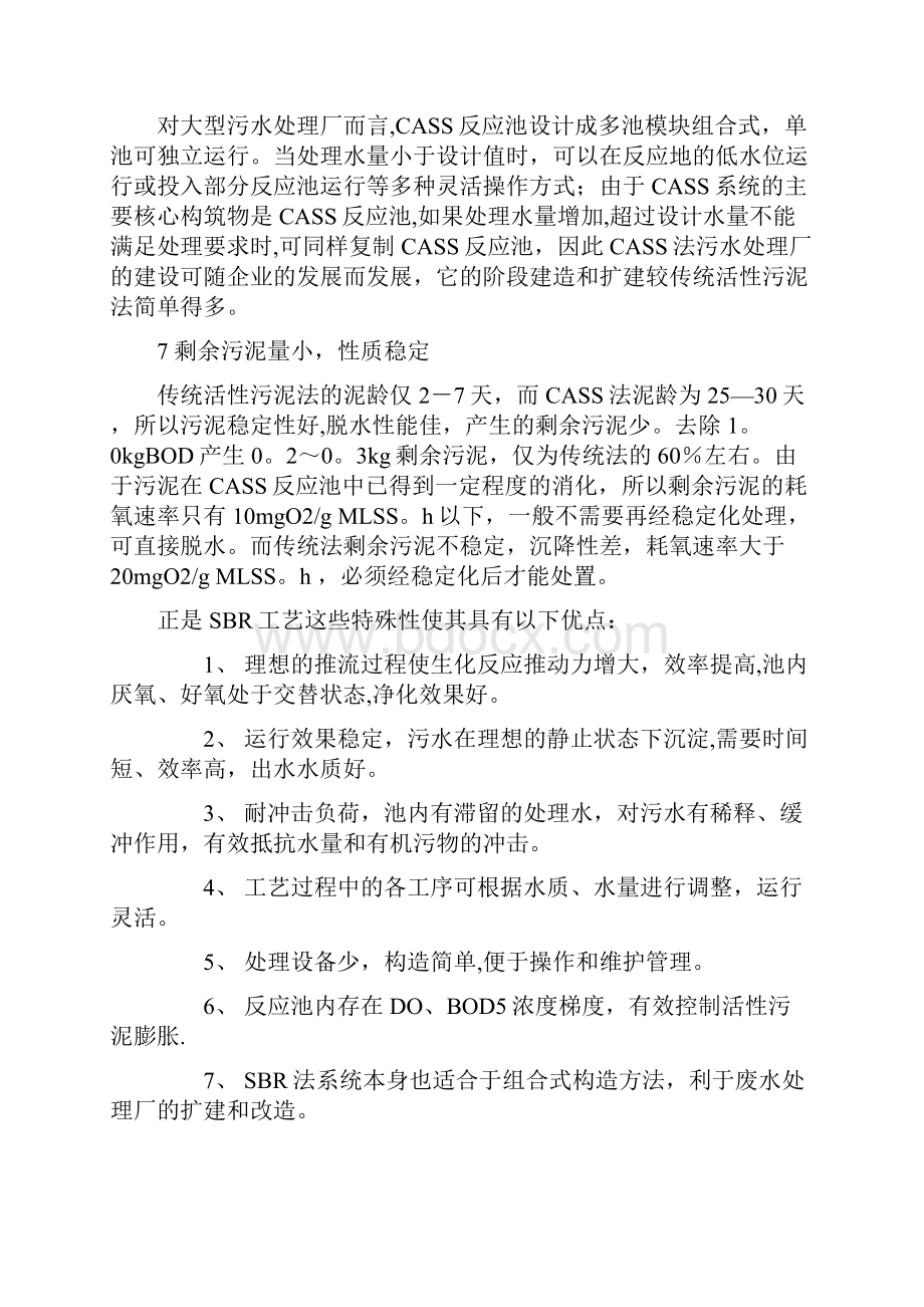 CASS工艺的主要优点.docx_第3页