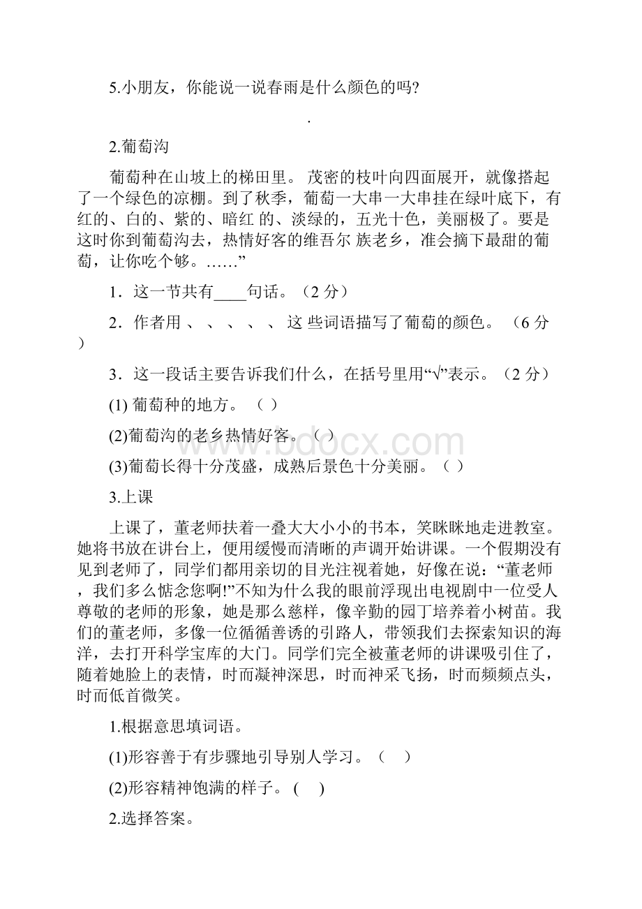 三年级下册语文试题课外阅读专项训练含答案 人教部编版.docx_第2页