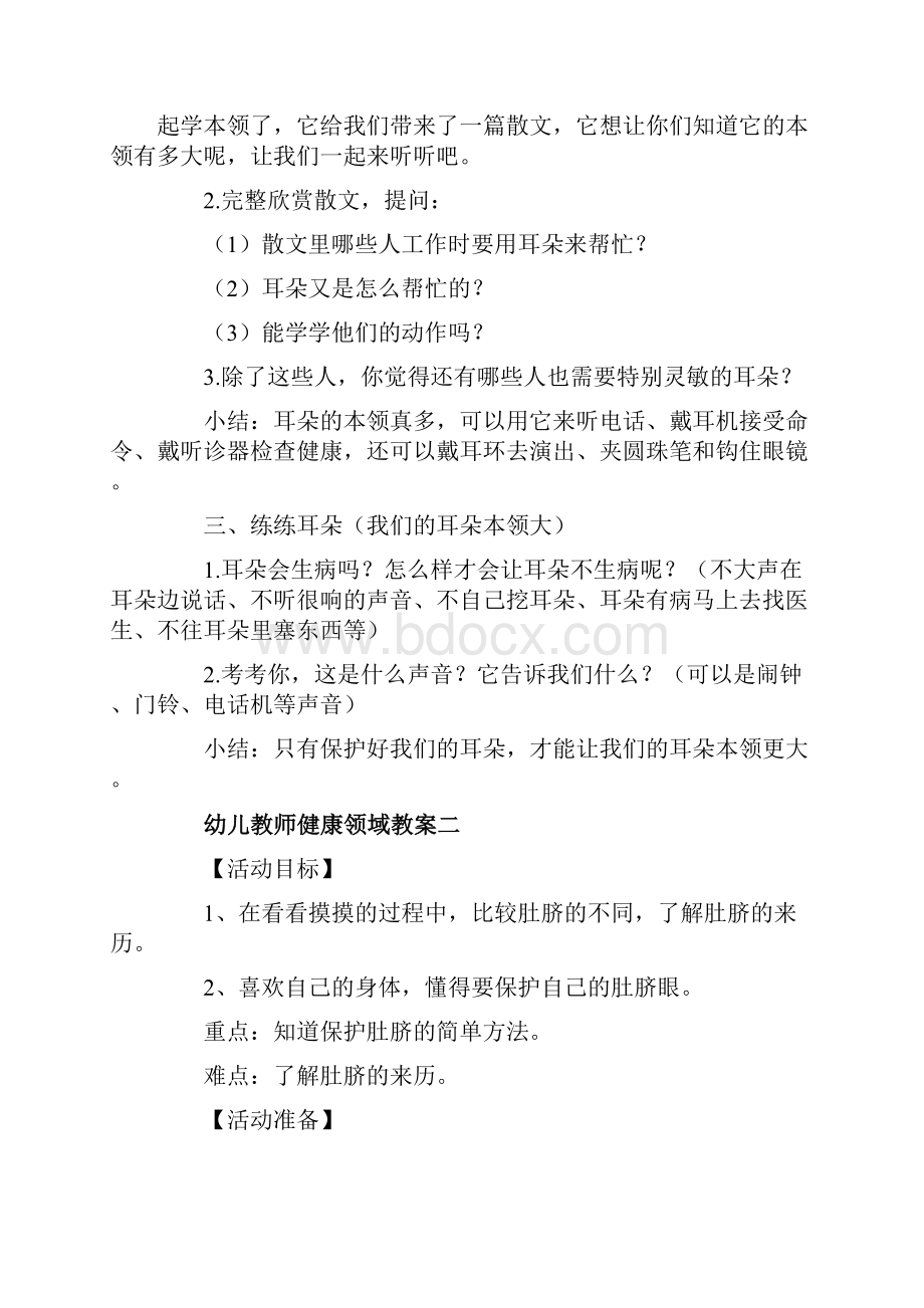 幼儿教师健康领域教案5篇.docx_第2页