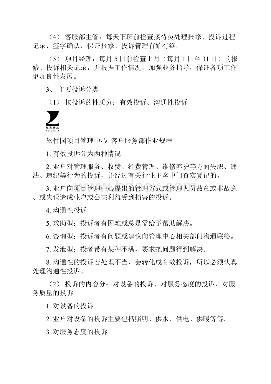 客户服务部处理标准作业流程.docx_第2页