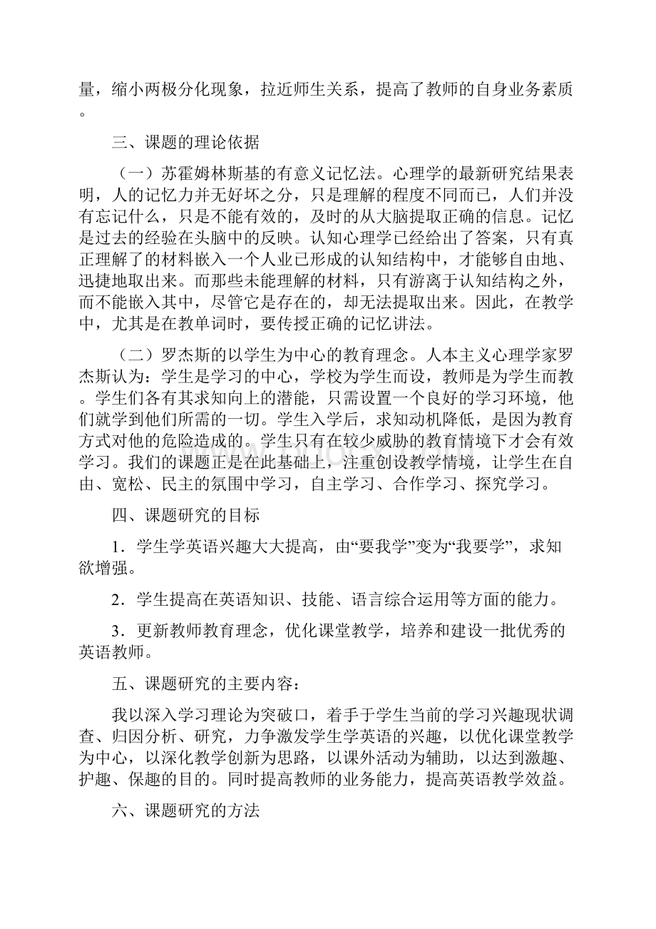 有效避免学生英语学习两极分化的策略研究.docx_第2页