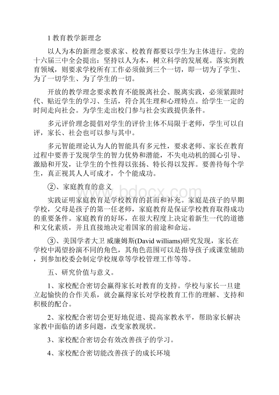 家校教育的合力.docx_第3页