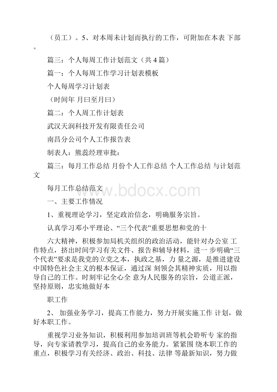 每周工作计划.docx_第2页