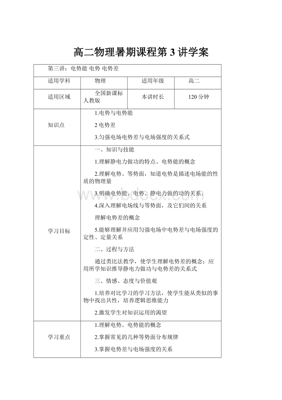 高二物理暑期课程第3讲学案.docx_第1页