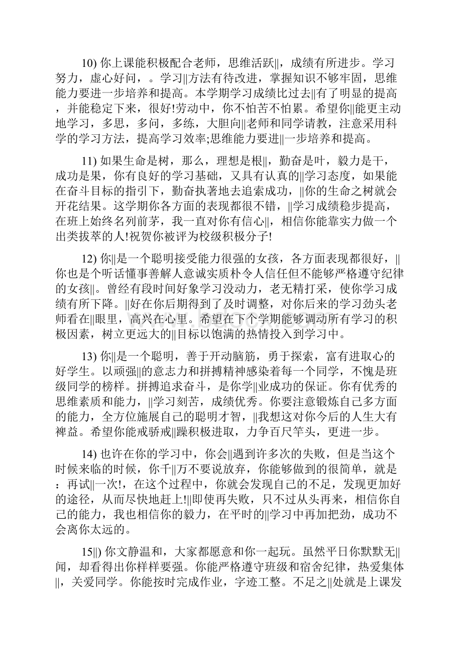 高中毕业班主任评语.docx_第3页