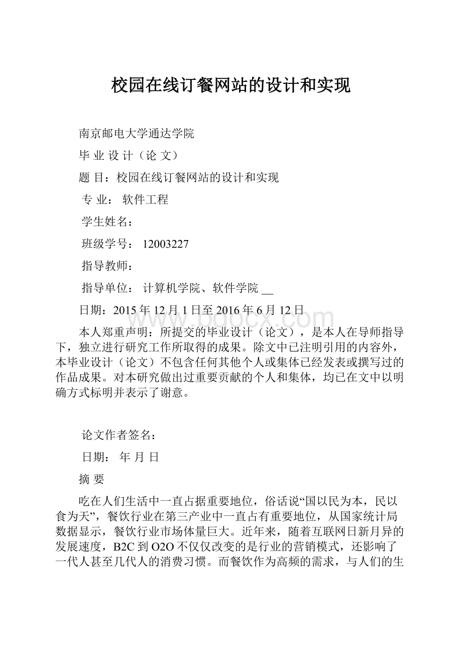 校园在线订餐网站的设计和实现.docx