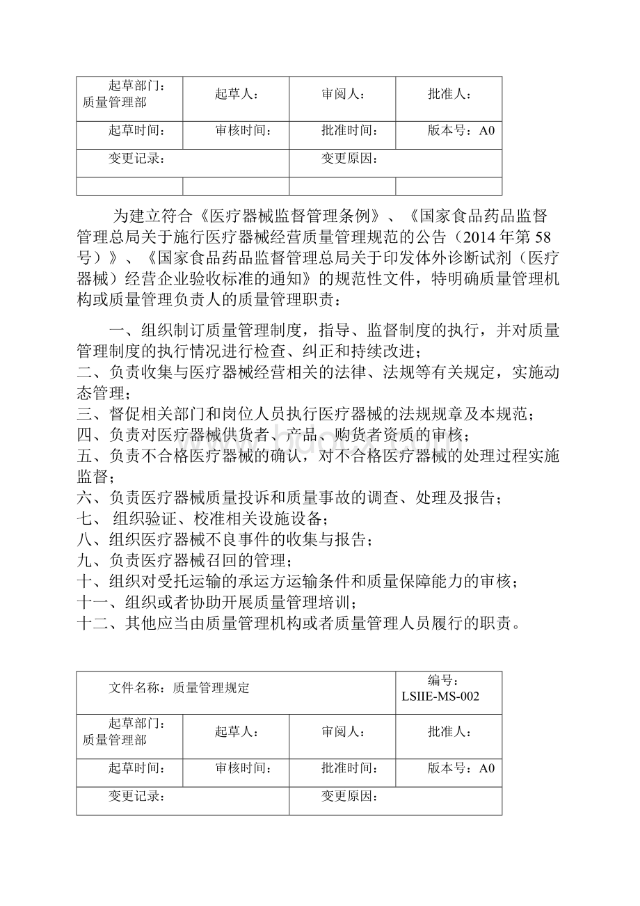 医疗器械经营管理制度及工作程序全套新规.docx_第3页