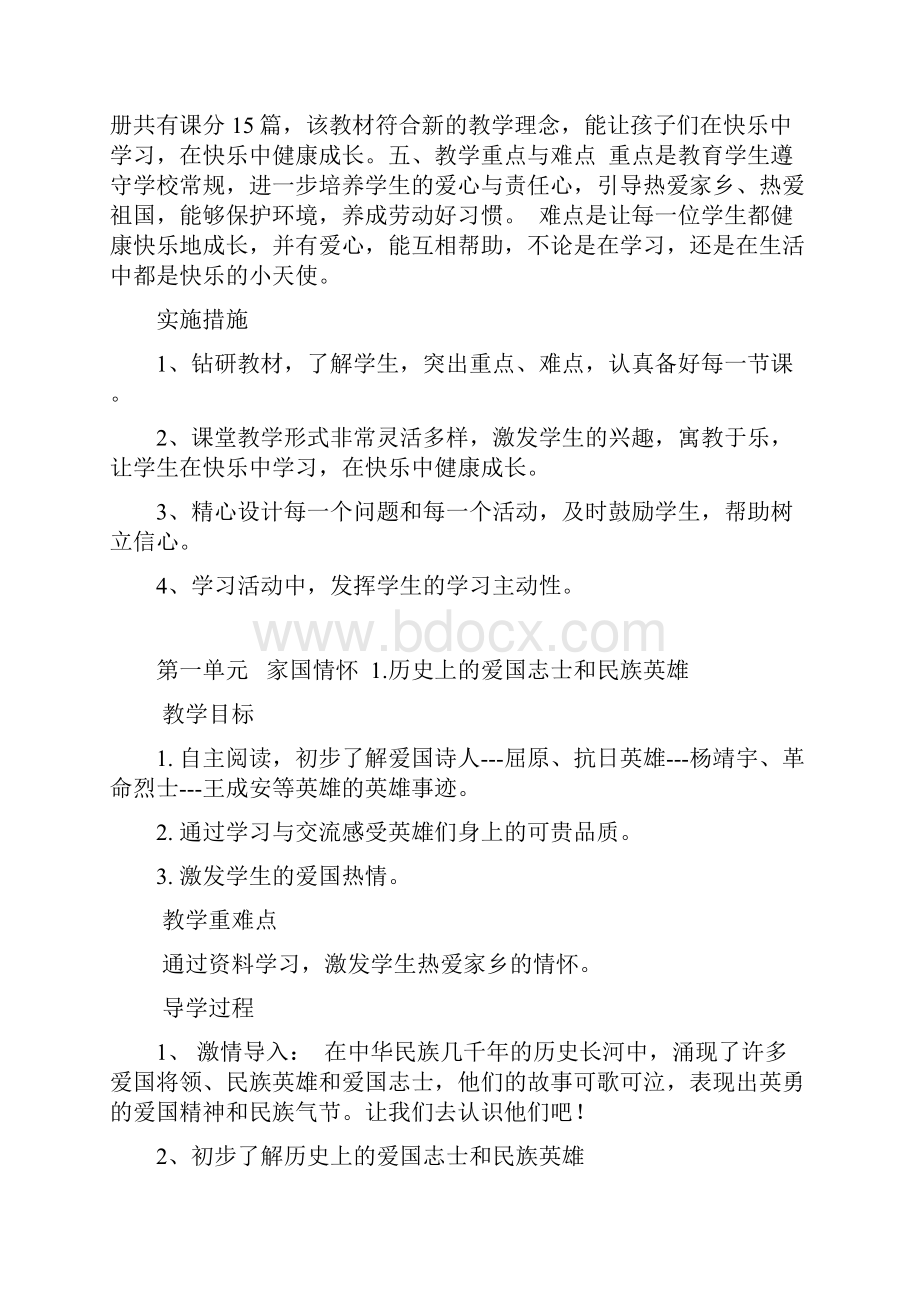 四年级健康成长全册教学进度安排.docx_第2页