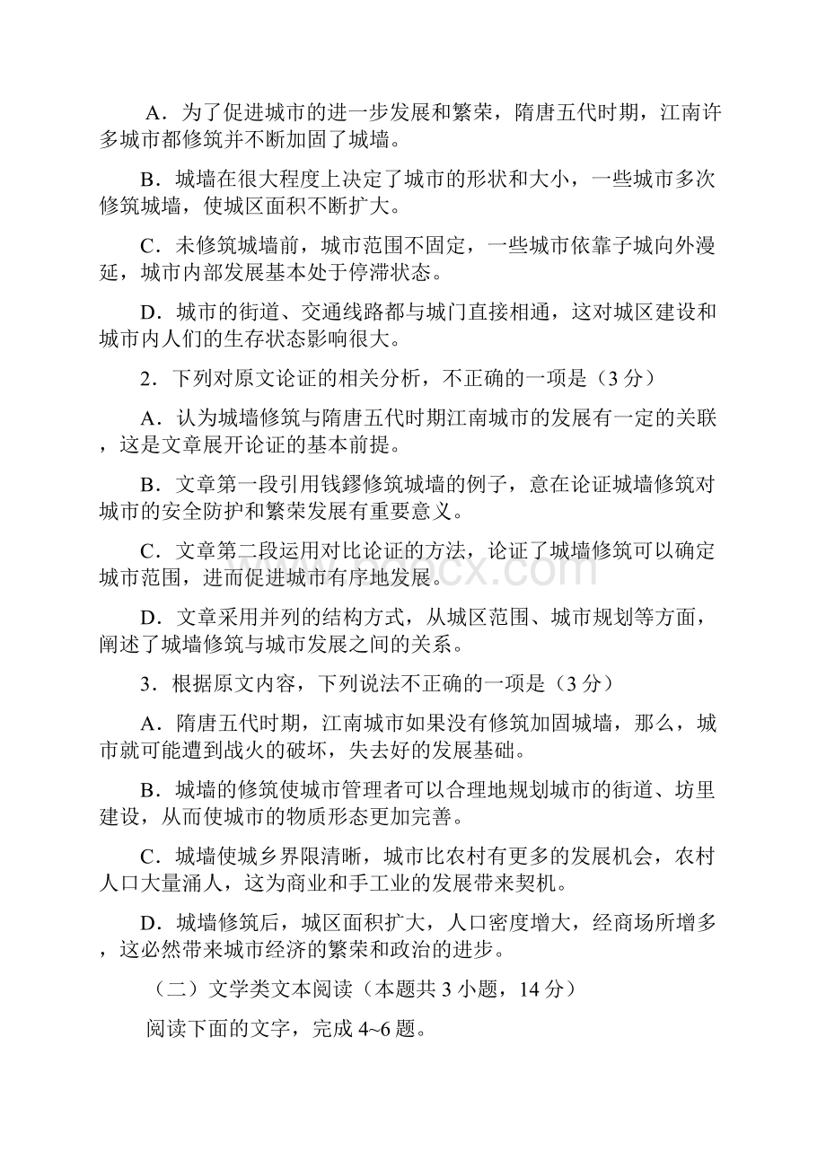 河南省普通高中毕业班高考适应性测试.docx_第3页