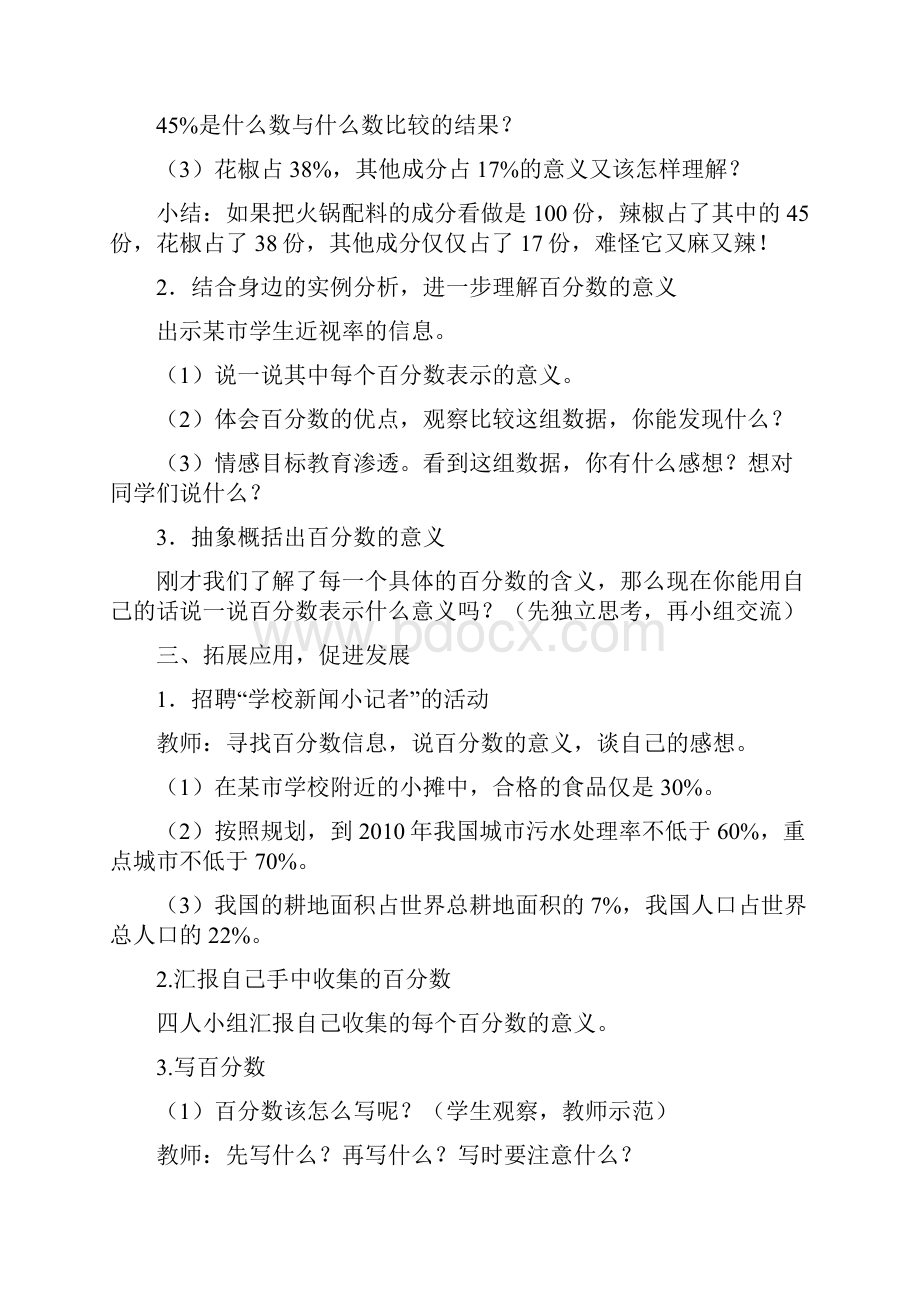 西师版小学数学六年级下册全册教案.docx_第3页