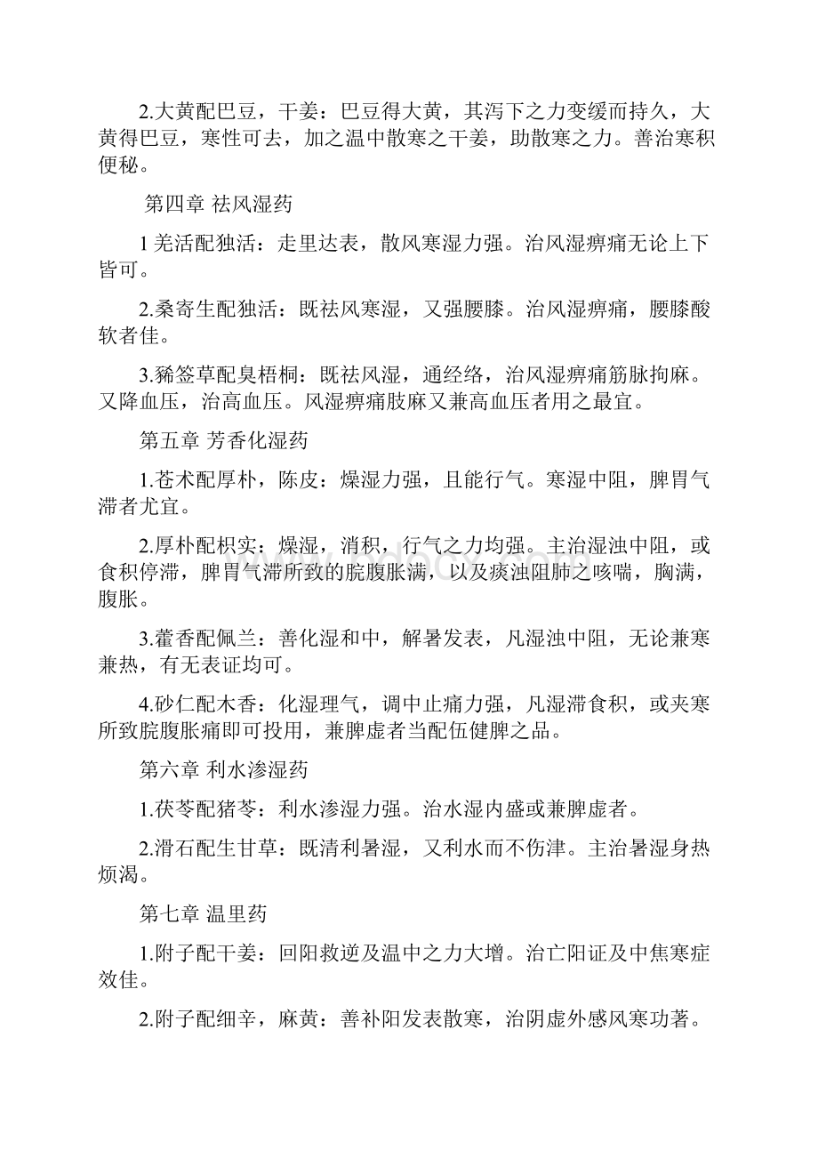 中药药对和配伍总结.docx_第3页