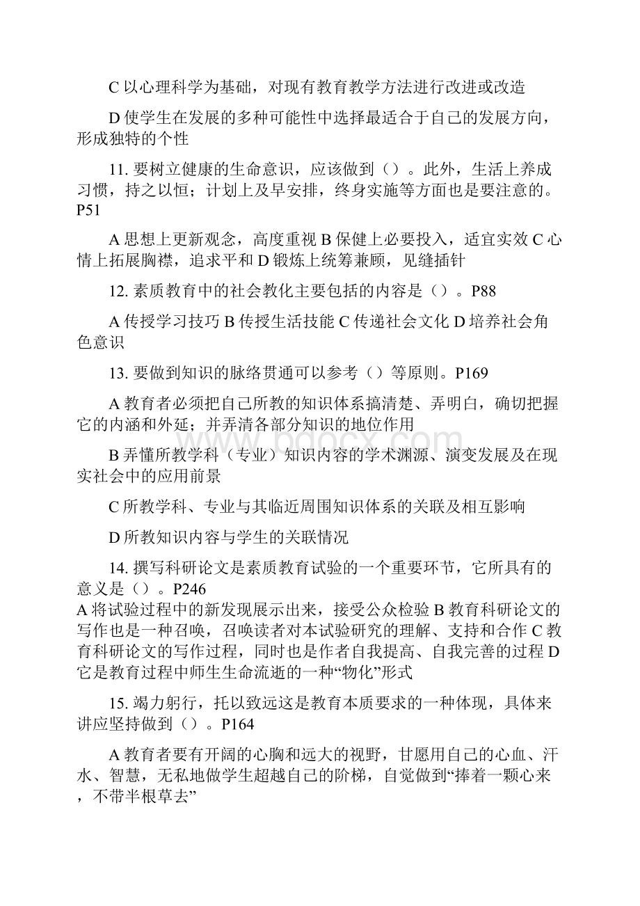 徐州市继续教育素质教育多选题.docx_第3页