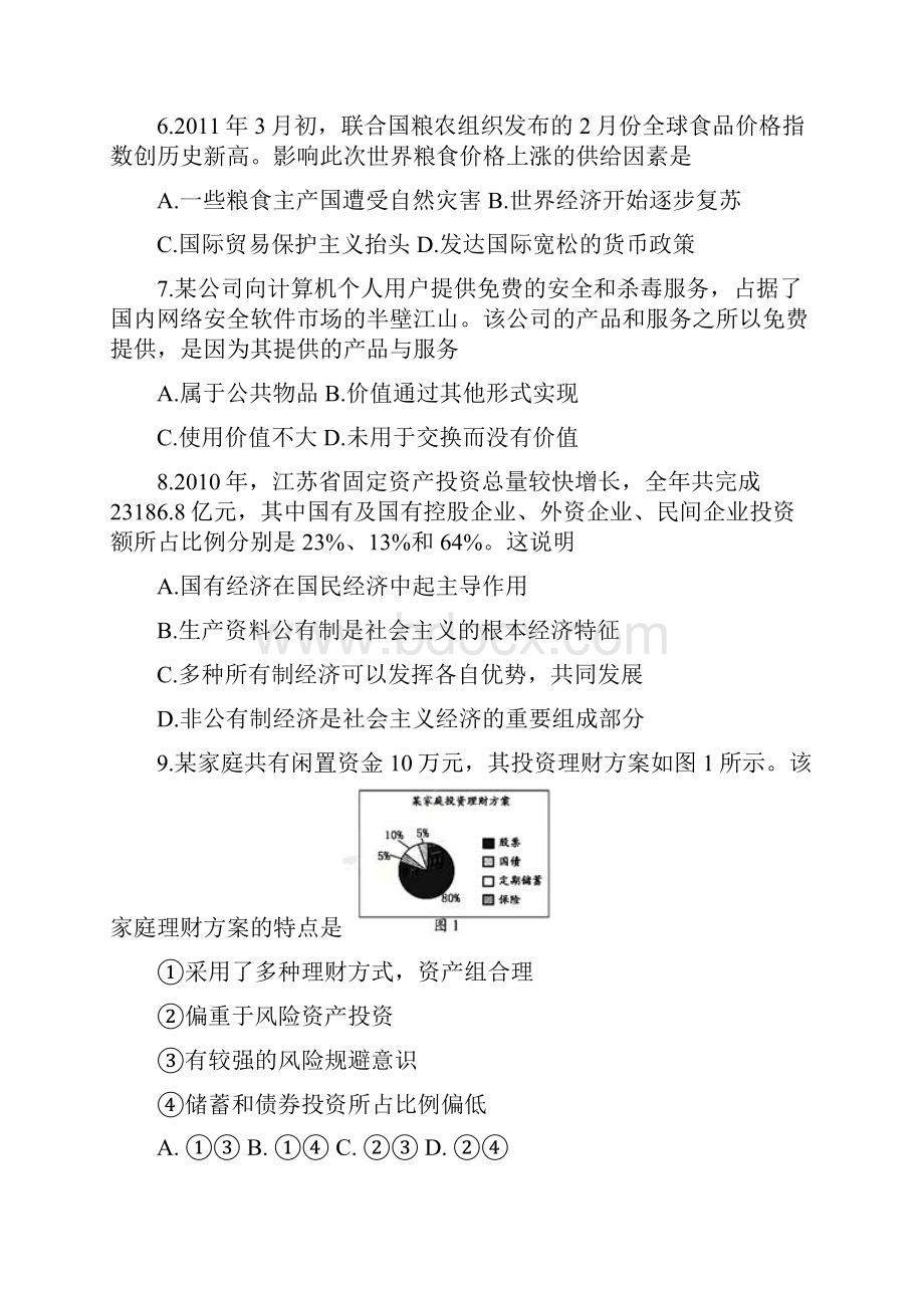 江苏高考试题政治.docx_第2页