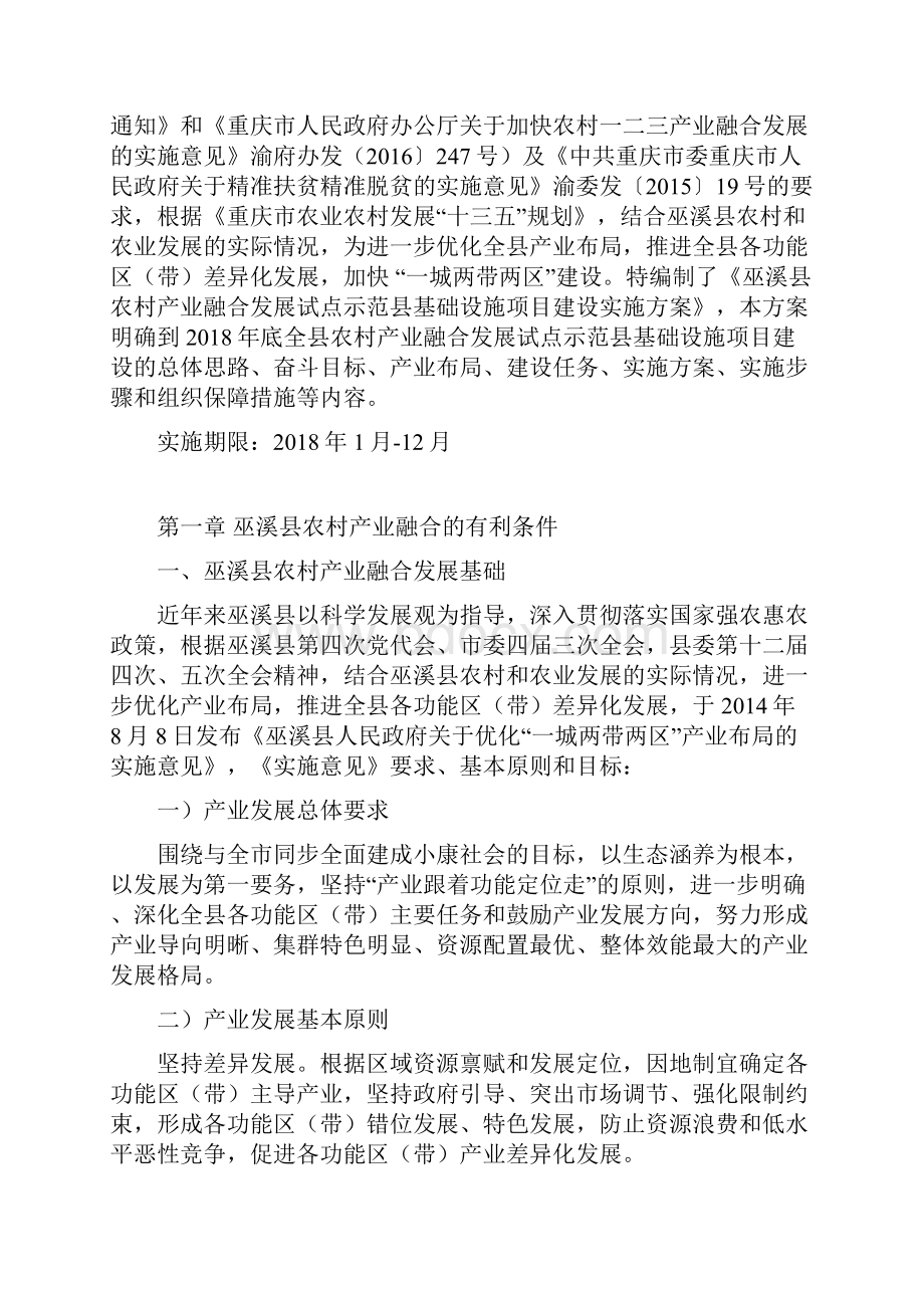 某示范县基础设施建设项目实施方案DOC 61页.docx_第3页