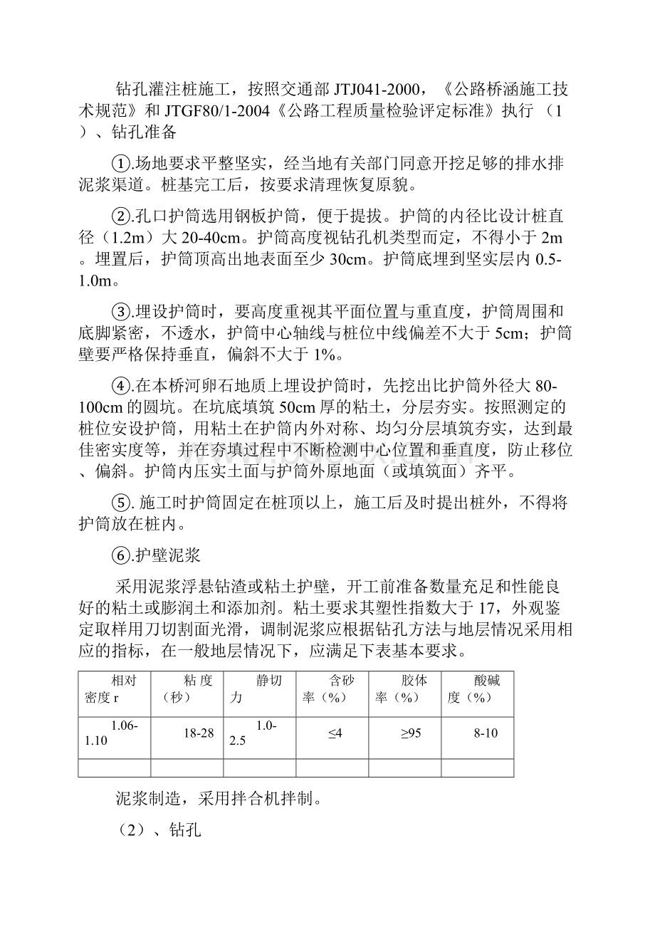 钻孔灌注桩分项工程施工方案.docx_第2页