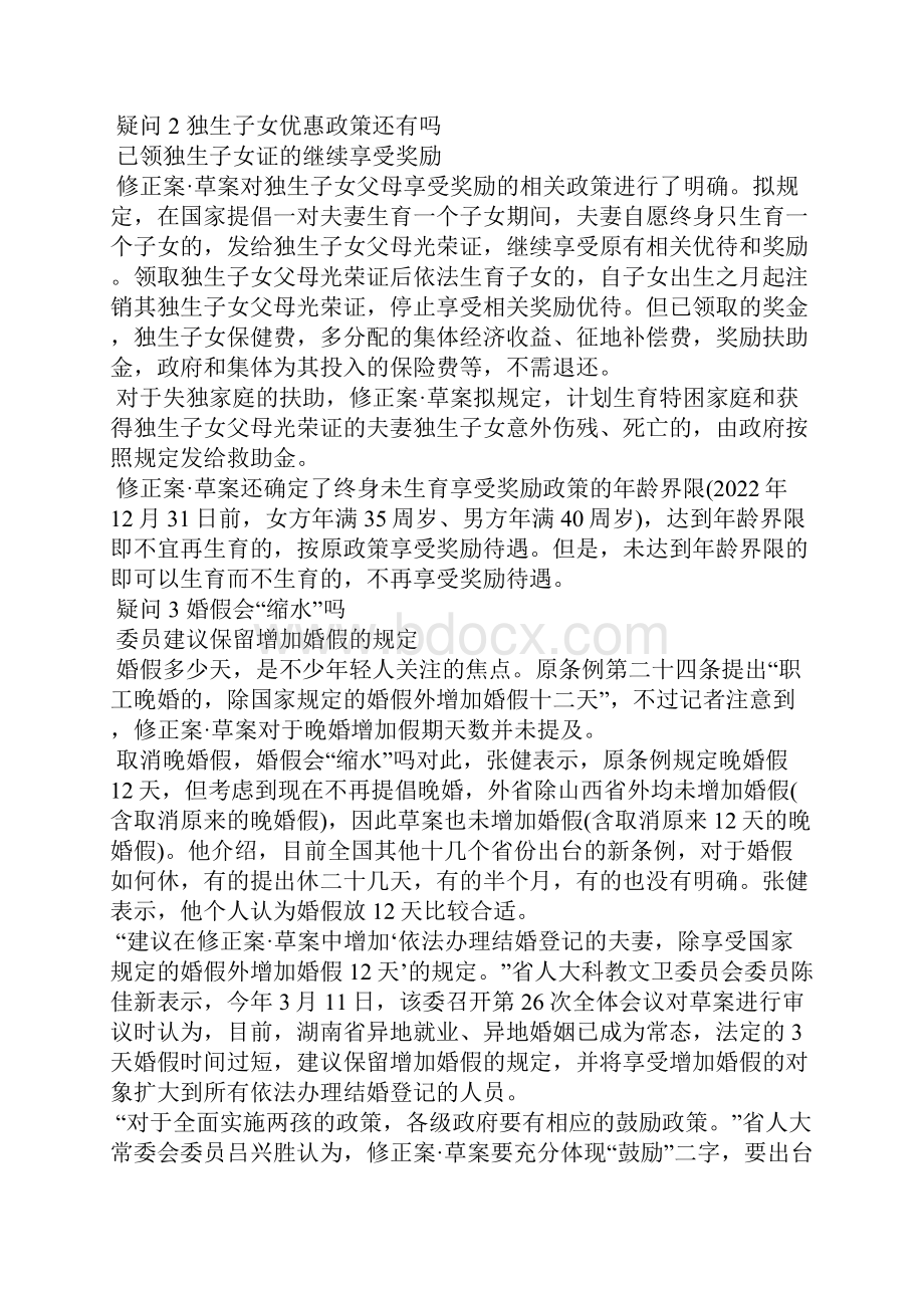 湖南省婚假湖南省婚假规定.docx_第2页