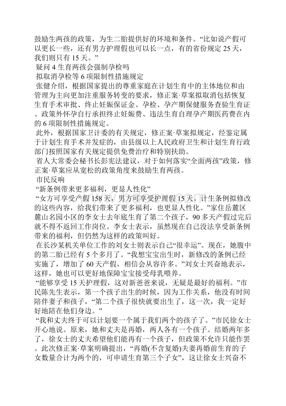 湖南省婚假湖南省婚假规定.docx_第3页