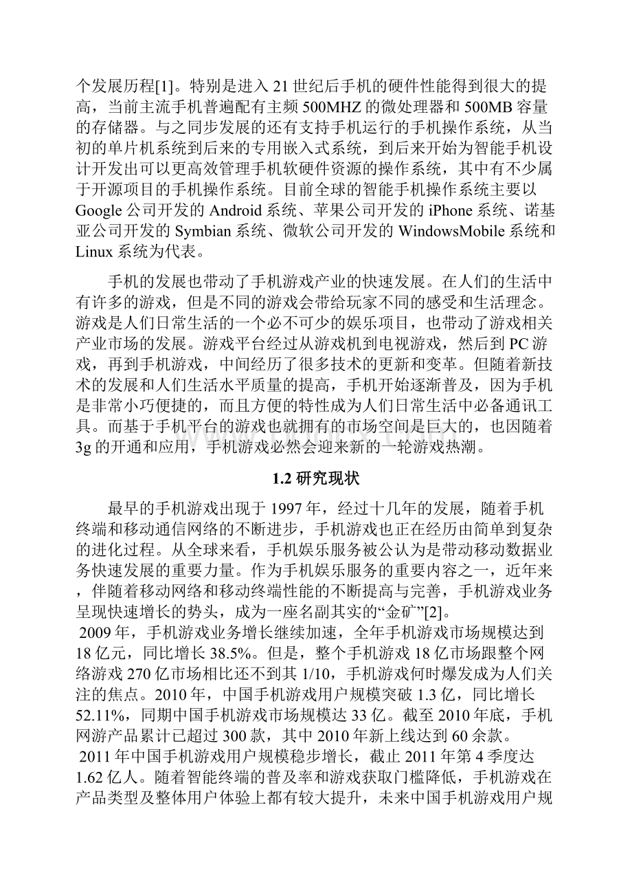 软件工程专业毕业论文基于Android的解谜游戏设计与实现.docx_第3页