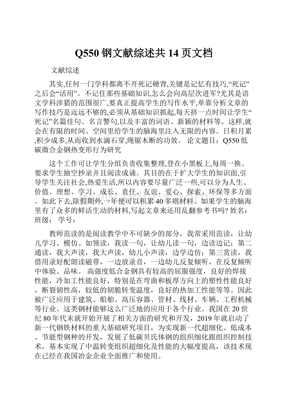 Q550钢文献综述共14页文档.docx