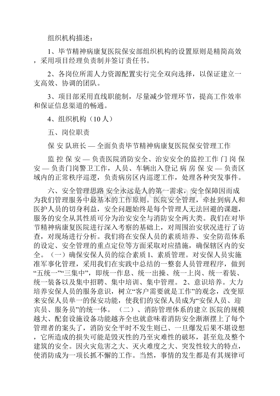 精神病康复中心方案设计.docx_第3页