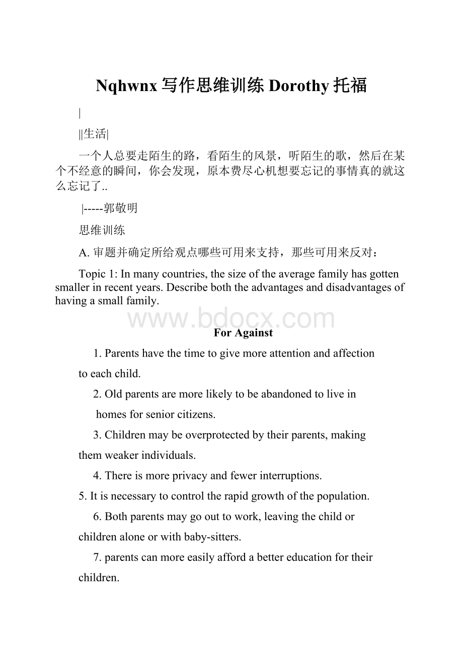 Nqhwnx写作思维训练Dorothy托福.docx_第1页