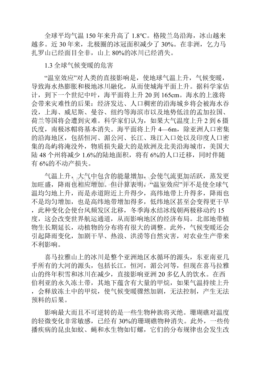 人类活动对大气环境的影响及其应对措施.docx_第3页