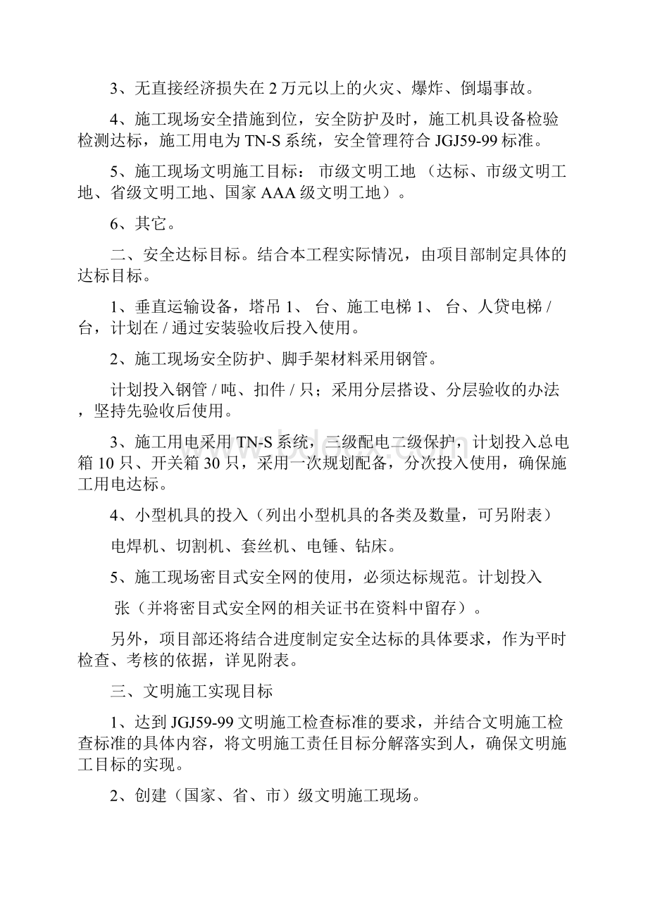 项目部安全生产组织机构及目标管理.docx_第2页