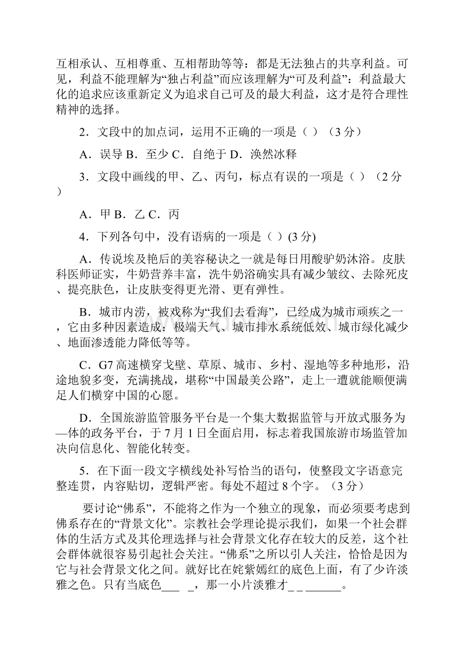 语文浙江省名校协作体届高三返校考试试题解析版.docx_第2页