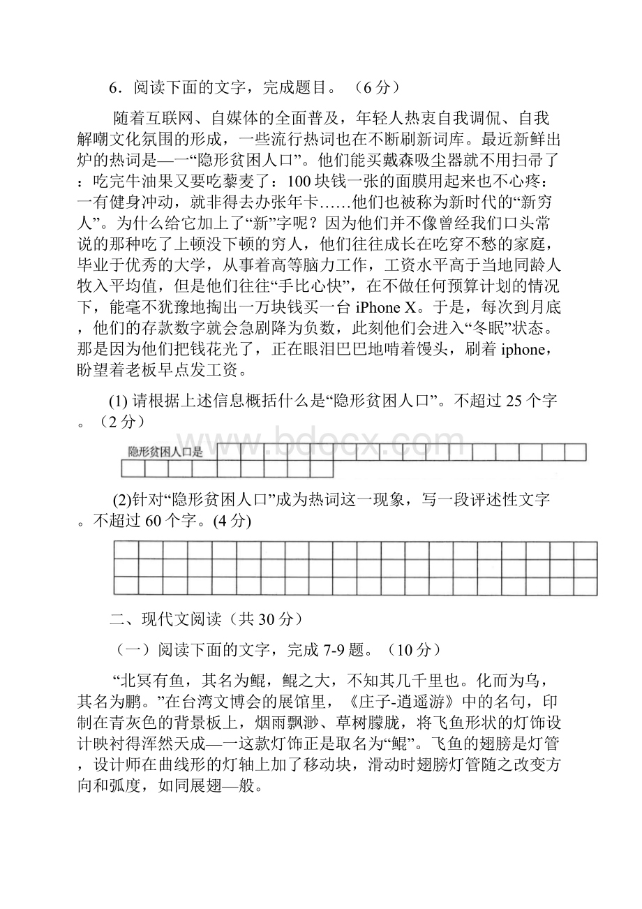 语文浙江省名校协作体届高三返校考试试题解析版.docx_第3页