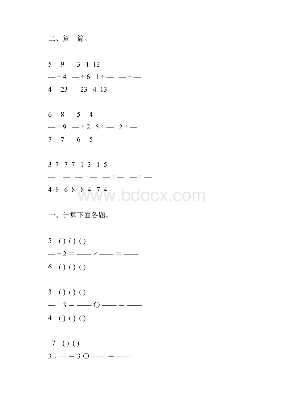 六年级数学上册分数除法基础练习题68.docx_第3页