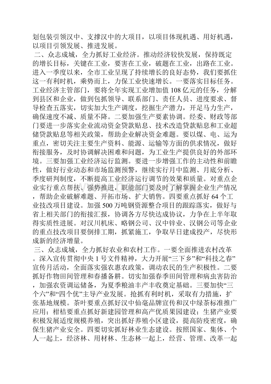 汉中市市长胡润泽同志的讲话.docx_第2页