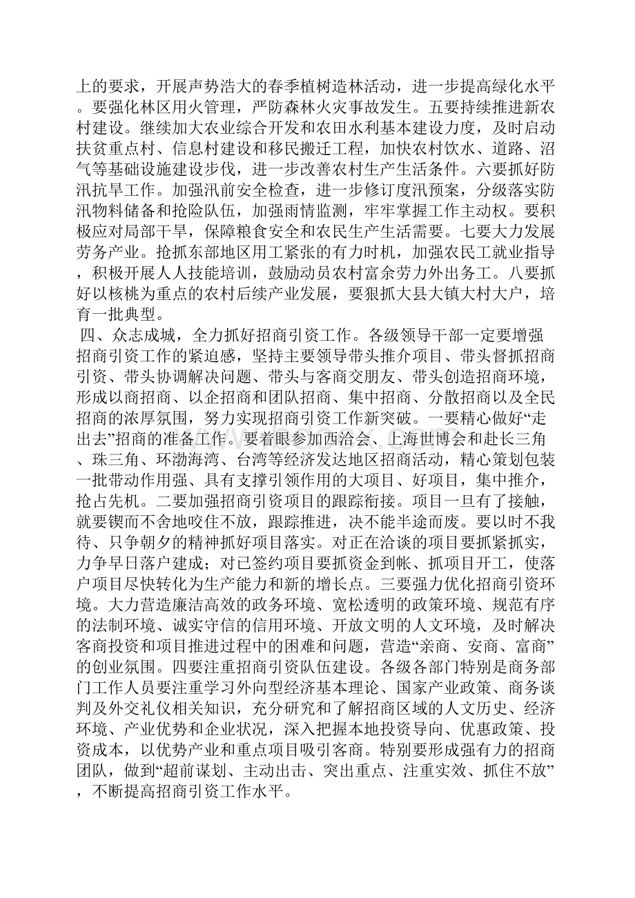 汉中市市长胡润泽同志的讲话.docx_第3页